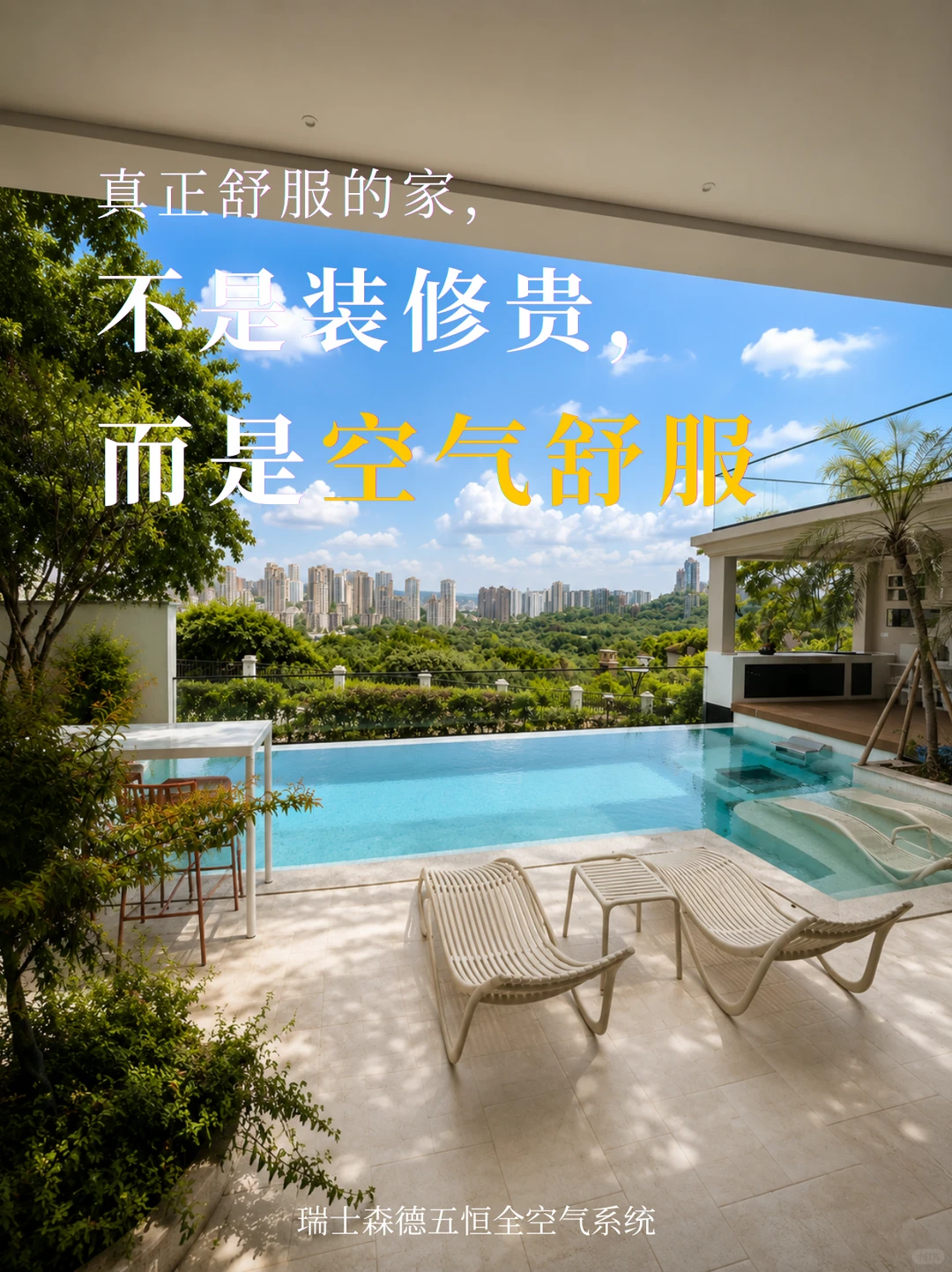 济南告别“装得贵”，真舒服的家