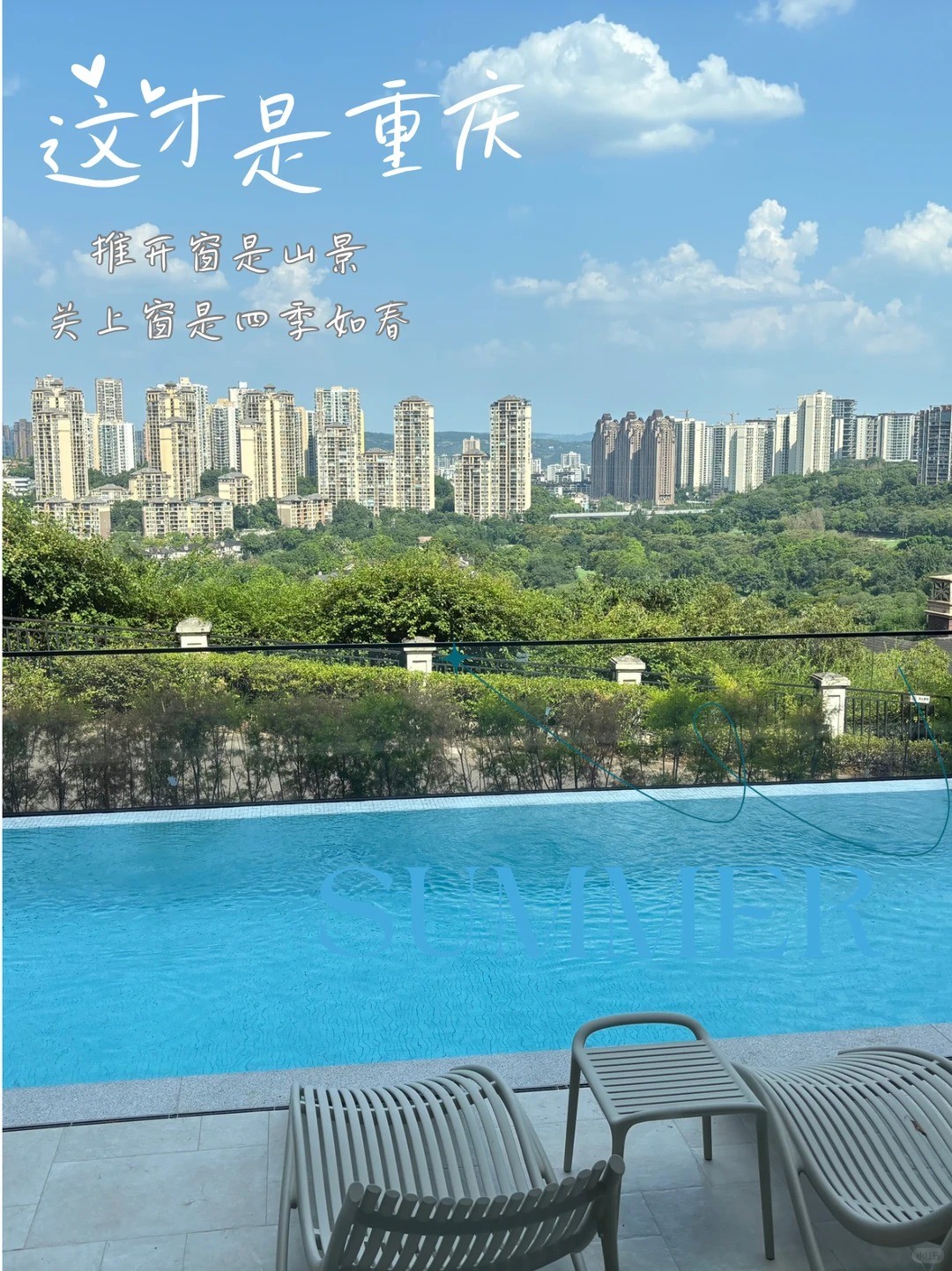 济南这才是重庆｜推开窗是山景，关上窗是四季如春