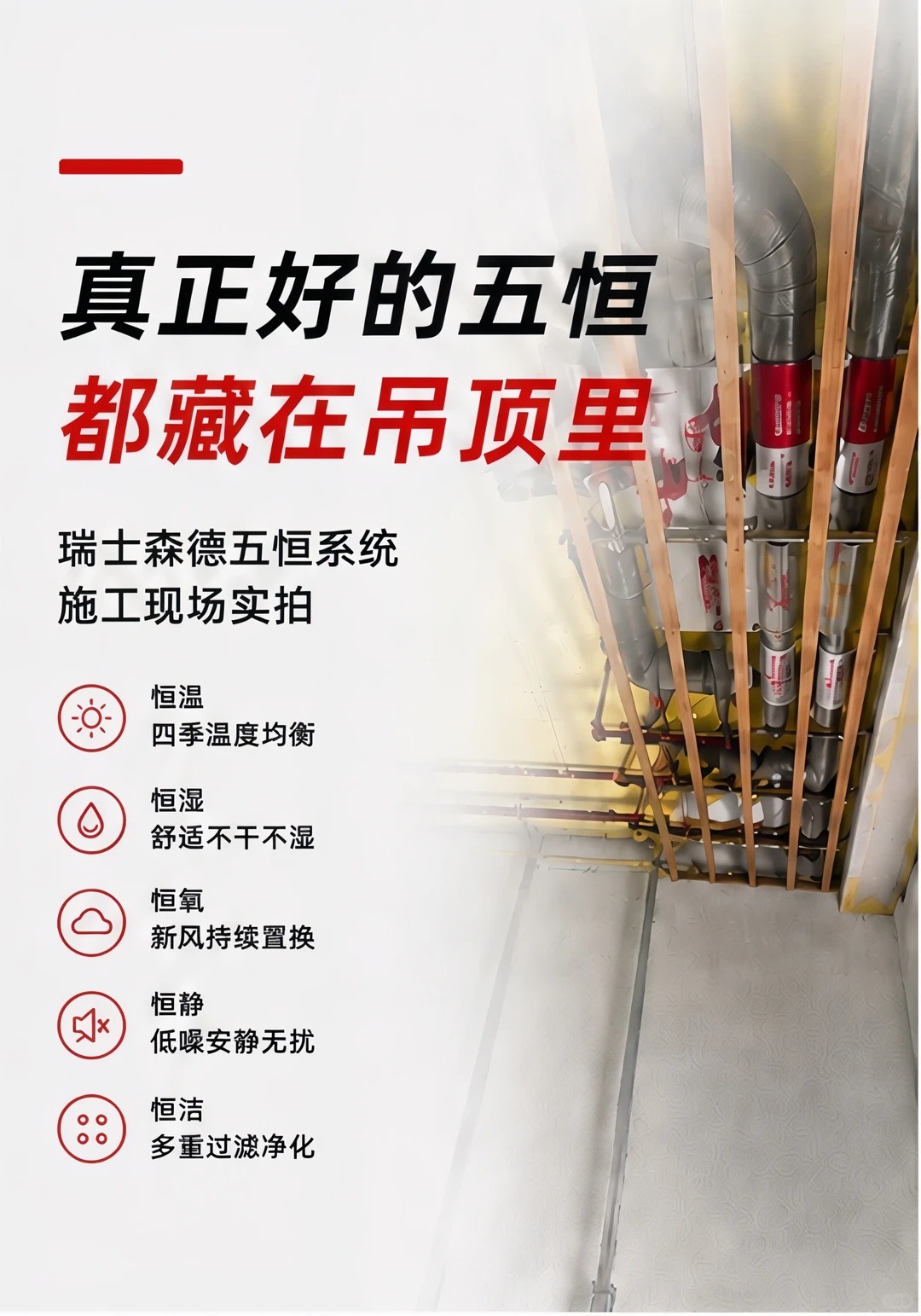 济南别墅装五恒，三分靠设备，七分靠安装
